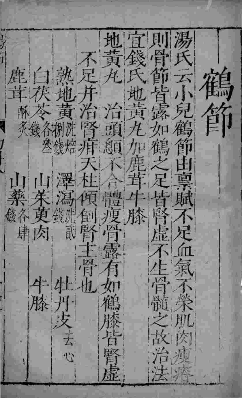 幼科证治准绳  52
